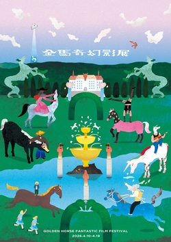 2026金馬奇幻影展