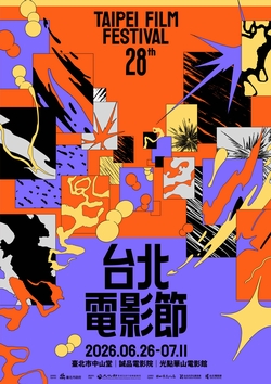 2026台北電影節