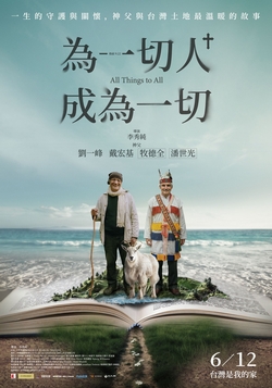 為一切人，成為一切