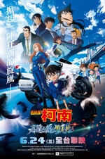 名偵探柯南 高速公路的墮天使