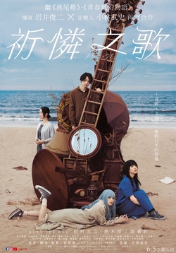 祈憐之歌