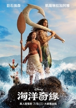 海洋奇緣