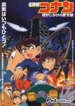 名偵探柯南-引爆摩天樓