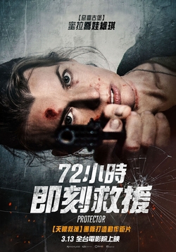 72小時即刻救援