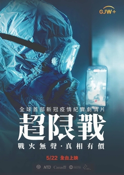 超限戰